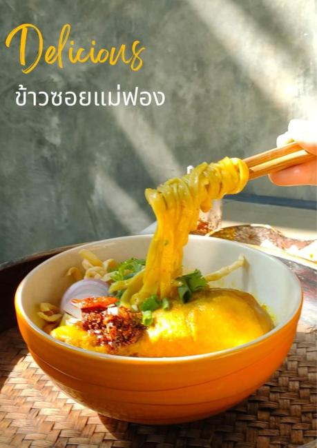 แม่ฟอง โฮมสเตย์ Images_3
