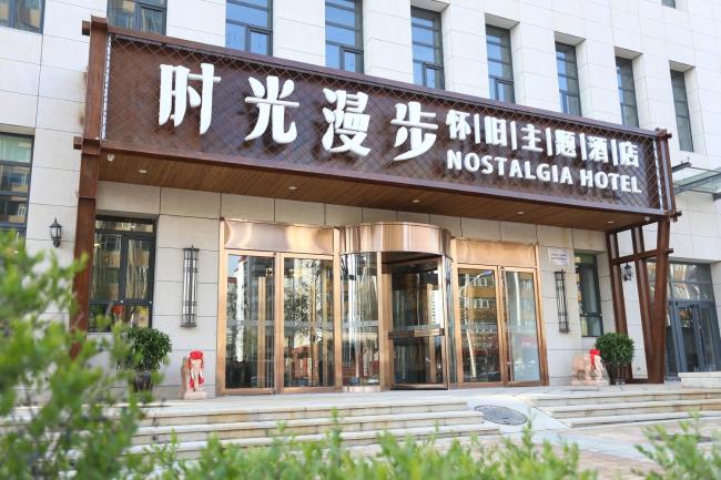 Nostalgia Hotel (Zhangjiakou) Images